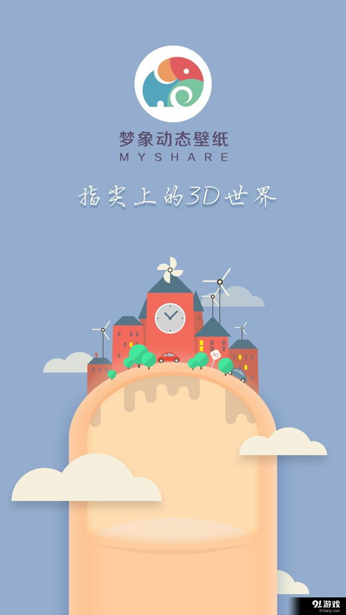 快乐安卓下载 快乐v1.5.7最新手机版下载 91手游网