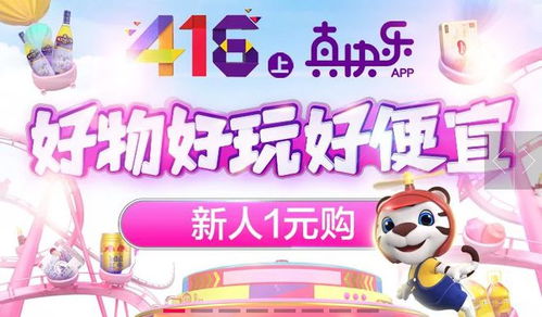 精选百货,遇见精致生活——真快乐App为你开启快乐之旅